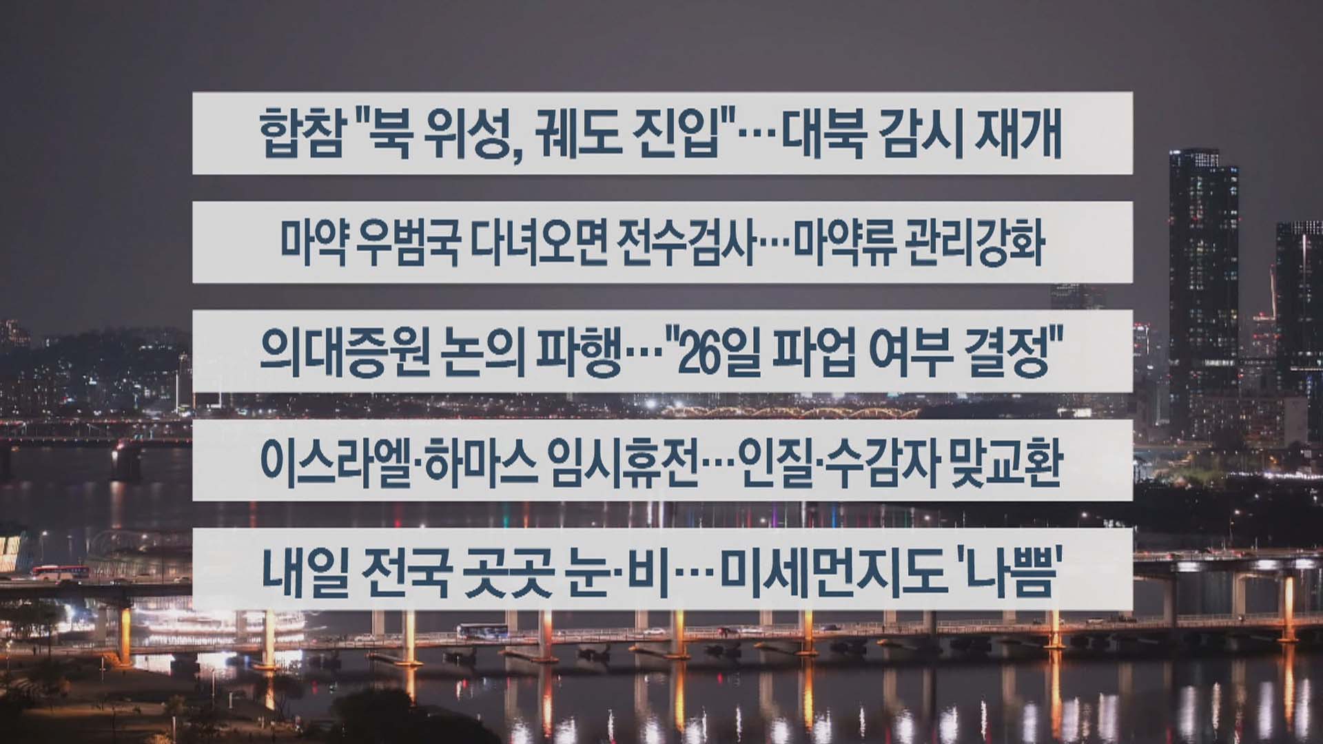 [이시각헤드라인] 11월 22일 카지노 입플투나잇1부
