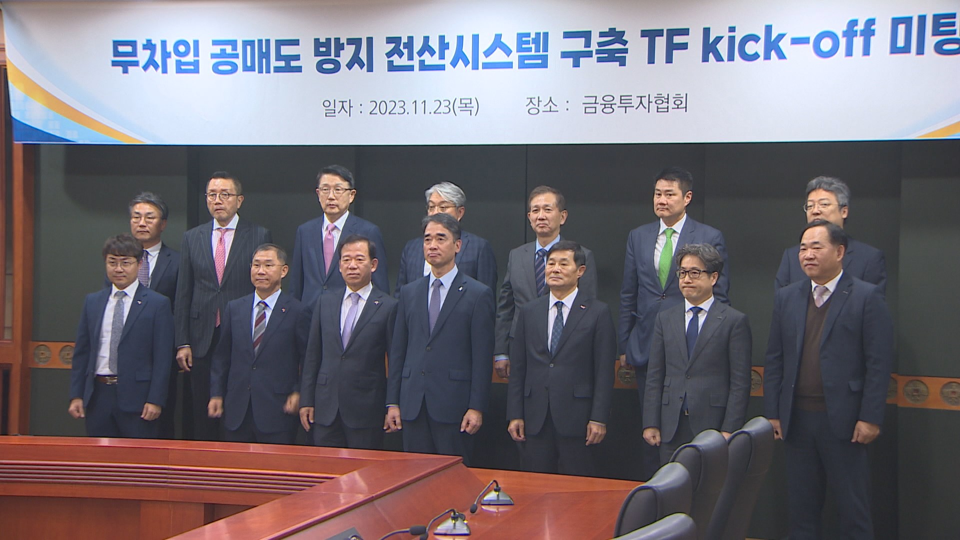 무차입 공매도 막는다…전산 시스템 구축 TF 출범