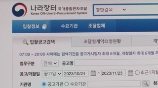 정부24 이어 조달청 전산망도 한때 마비…"해외 IP 집중 접속"