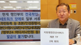 '먹통 사태' 일주일 지났는데…오류 원인 '미궁'
