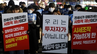 특별법 시행 6개월…꼬리에 꼬리를 무는 전세사기 피해