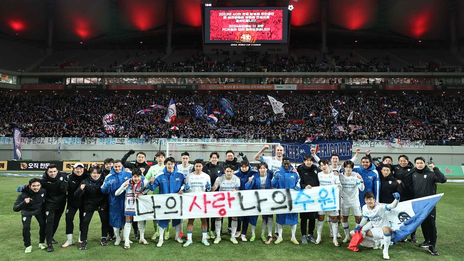 수원, 시즌 마지막 슈퍼매치 승리…잔류 희망 살려