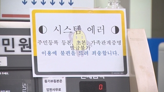 멀쩡하던 부품이 갑자기 왜…'전산망 먹통' 재발 막으려면