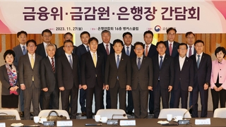 금융당국, 은행장들과 회동…저금리 갈아타기 확대 추진