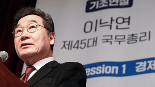 이낙연, 이재명 직격…"당내 민주주의 질식"