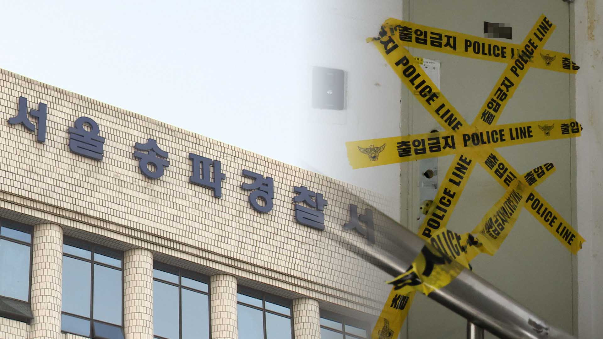 경찰, 송파 일가족 5명 사망사건 '공소권 없음' <em class='find'온라인카지노 불법 유니벳</em