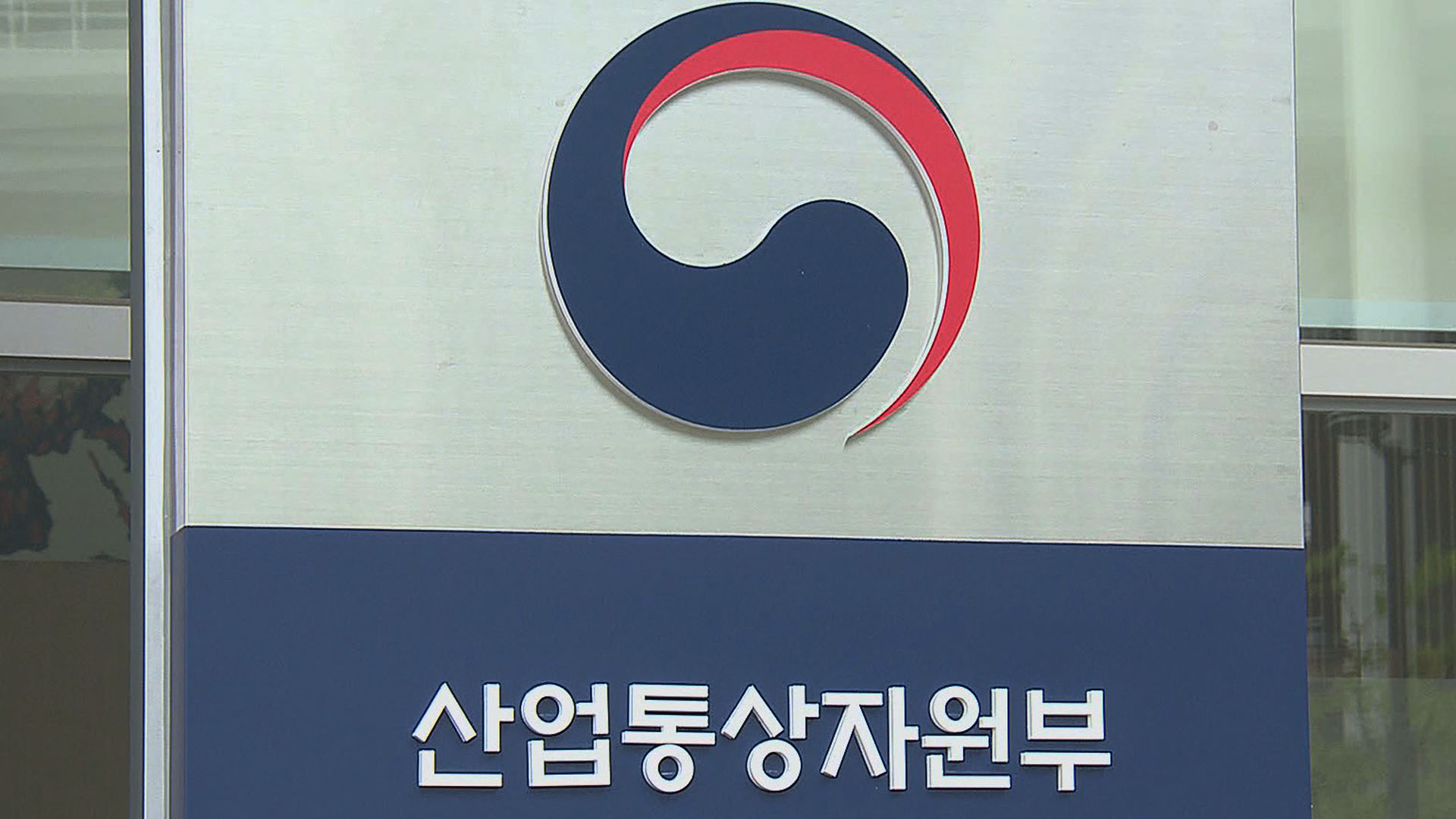 미국 IRA 규정 발표…산업부, 배터리업계 영향 분석