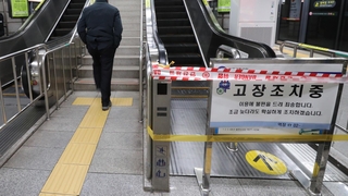 출근길 경복궁역 에스컬레이터 역주행…10여명 넘어져 2명 부상