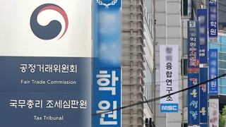 사교육 부당광고…입시학원·출판사에 과징금 18억원