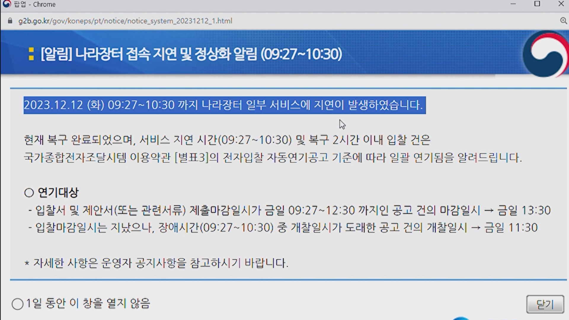 온라인카지노 후기 벳위즈청 나라장터, 전산망 오류로 또 접속 지연