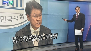 [오늘의 앵커픽] '친윤' 장제원 불출마 선언…김기현 잠행 外