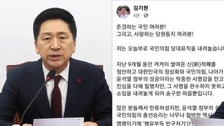 김기현, 잠행 이틀 만에 대표직 전격 사퇴…"모든 책임 저의 몫"
