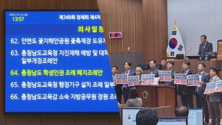 충남서 학생인권조례 폐지안 통과…전국 첫 사례