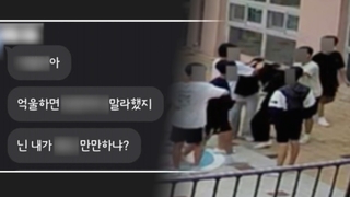 초등생들이 머리채 잡아 끌고 발길질…천안지역 초교서 여학생 집단폭행