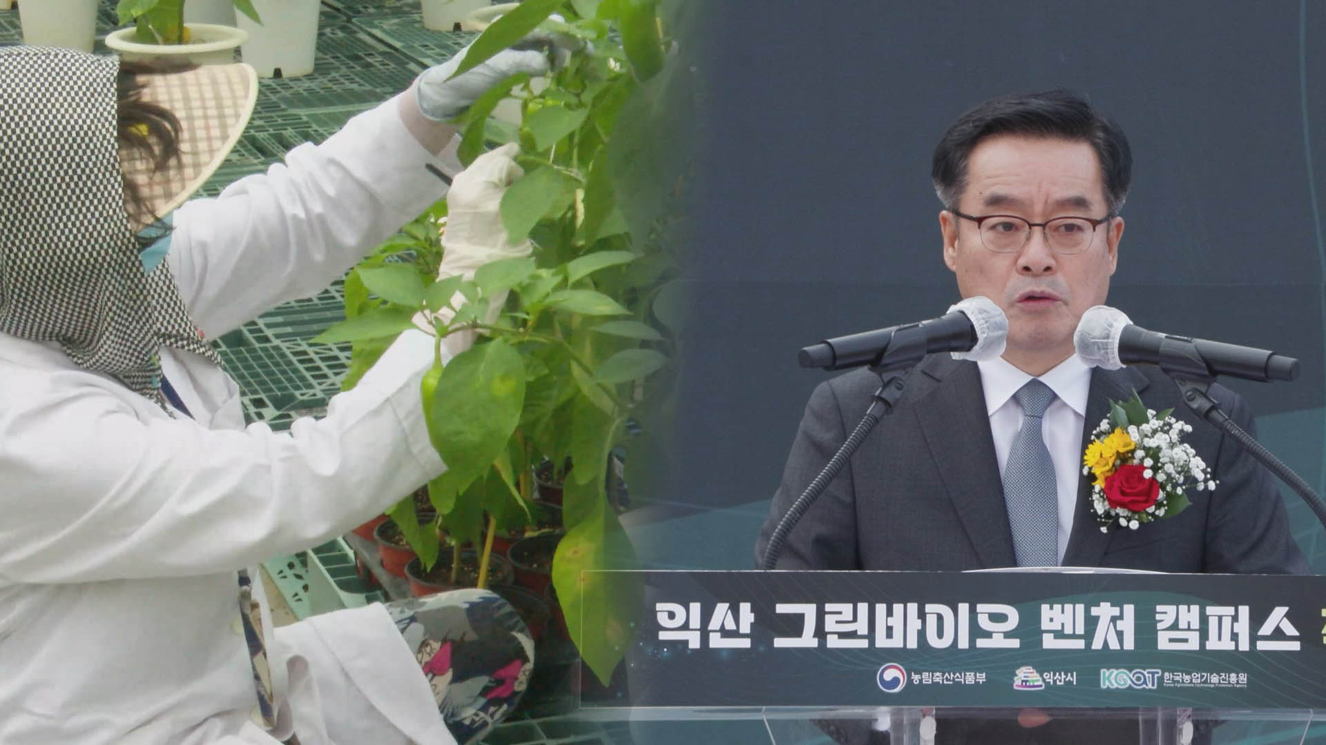 미래 <em class='find'농생명산업</em 견인할 국내 첫 온라인카지노 후기 유니벳바이오 캠퍼스 첫삽