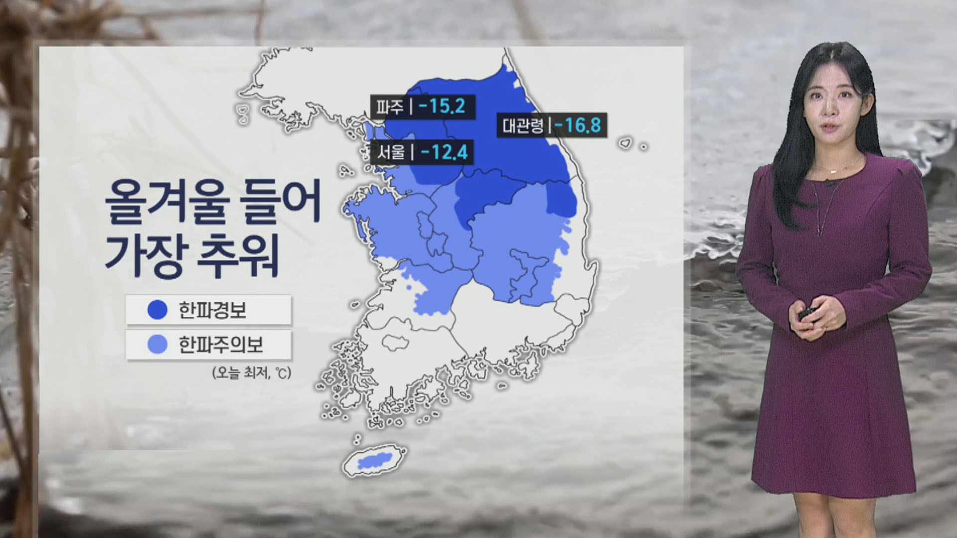 [날씨] 휴일 강신규 온라인카지노 벳무브, 전국 한파특보…<em class='find'서해안</em 중심 눈