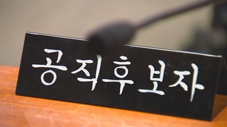 2기 내각 청문회 '슈퍼위크'…예산안 협의 난망