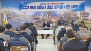 포항시민 약 절반이 지진 손해배상 소송…한 달 새 17만명 참여