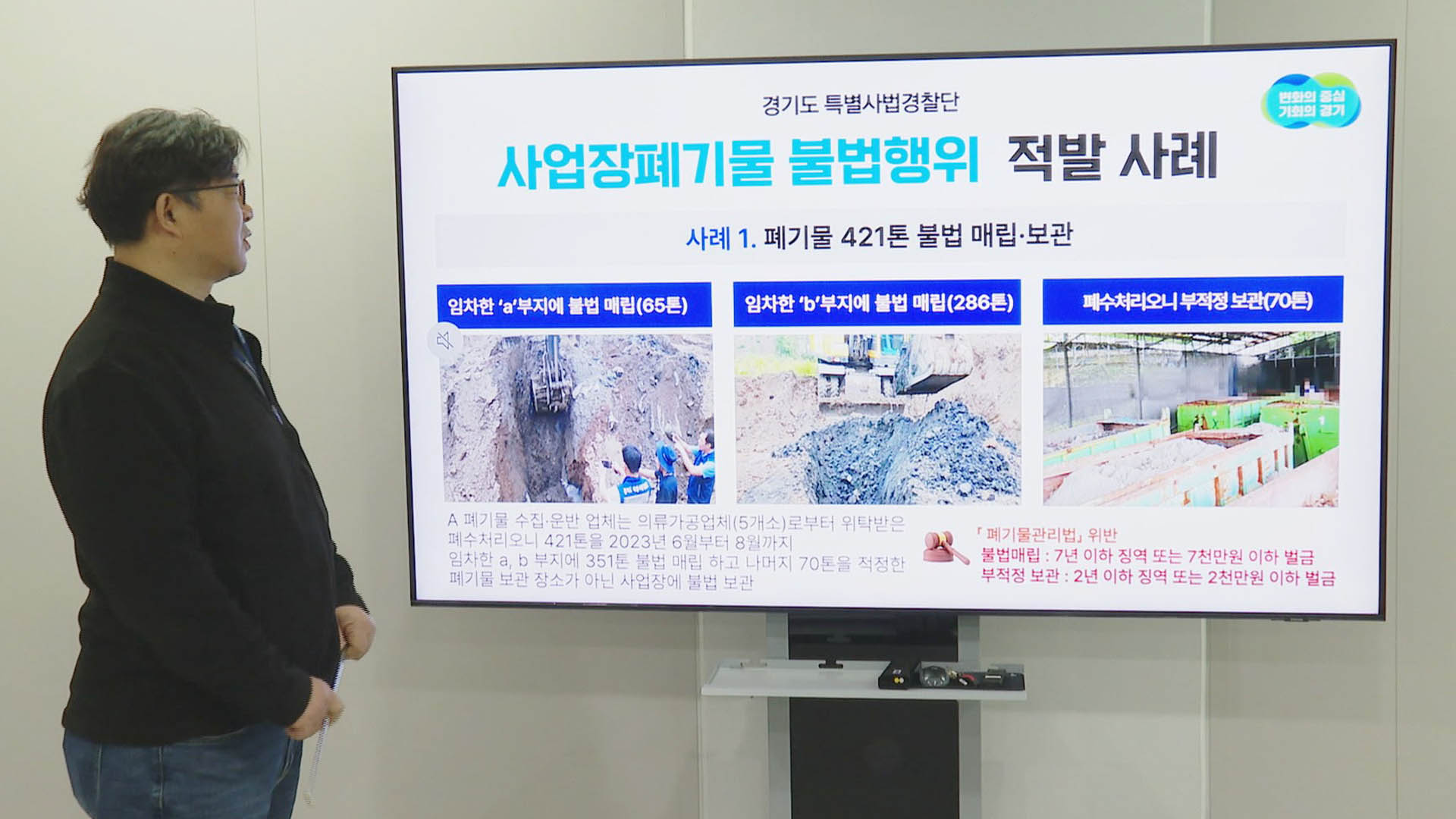 땅을 파보니…경기도, 사업장 폐기물 불법 처리 무더기 적발