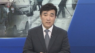 [1번지이슈] 북극발 '최강 한파' 온다…서울 등 수도권 한파경보