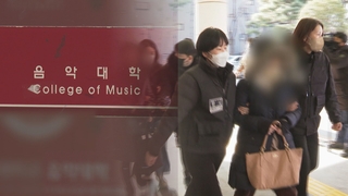 "교수가 과외한 학생 심사"…음대 입시비리 의혹 잇달아