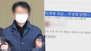 증오정치 키우는 음모론·가짜뉴스…피의자 당적 논란도