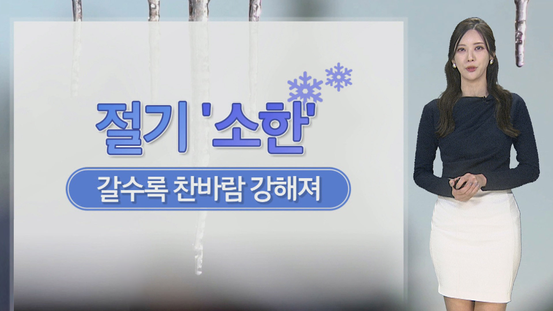 [온라인카지노 벌금 유니88] 주말 밤사이 곳곳 눈…강추위 속 빙판 위험