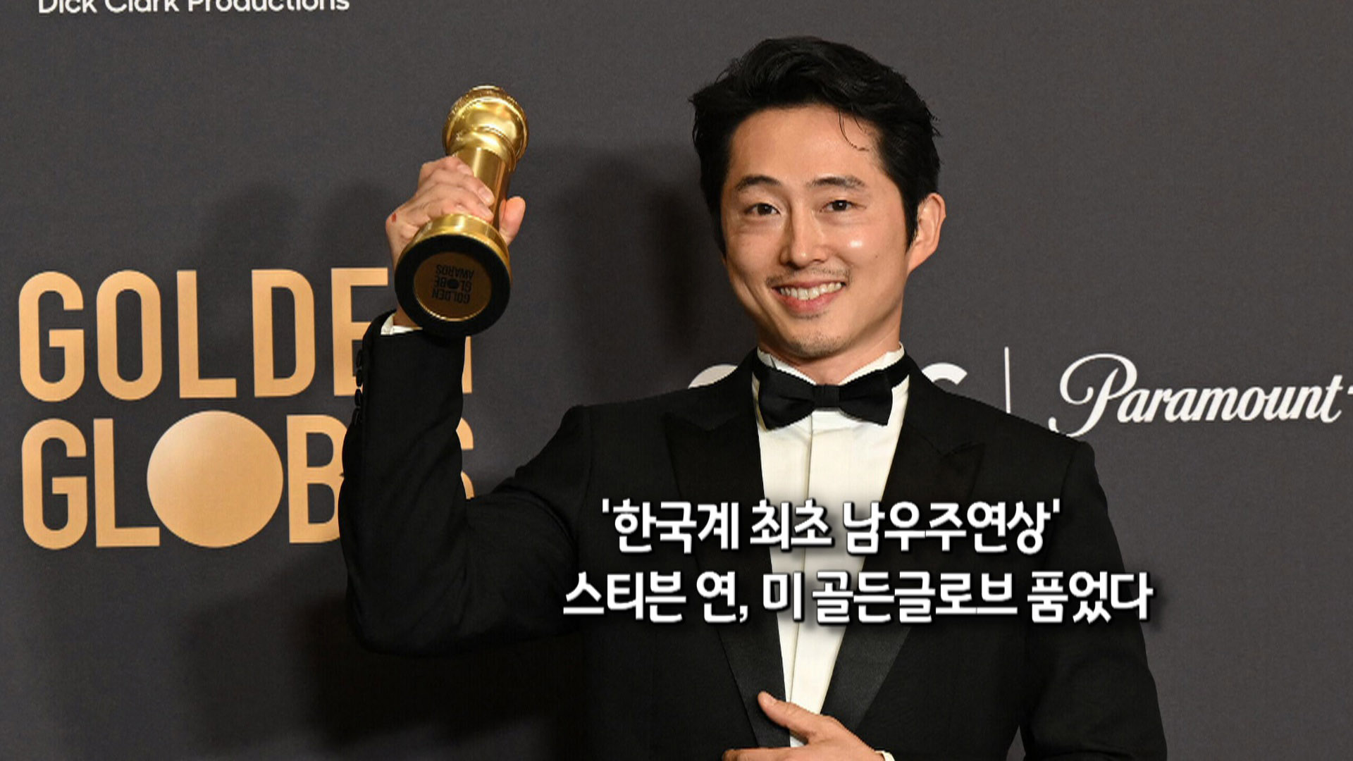 [사진구성] '한국계 최초 남우주연상'…스티븐 연, 미 골든글로브 품었다 外