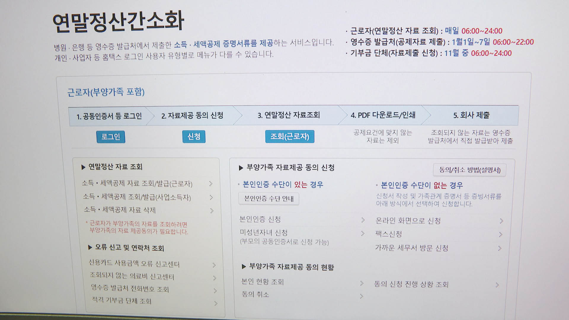 연말정산 <em class='find'간소화</em <em class='find'온라인카지노 불법 유니88</em 개통…41개 증빙자료 제공