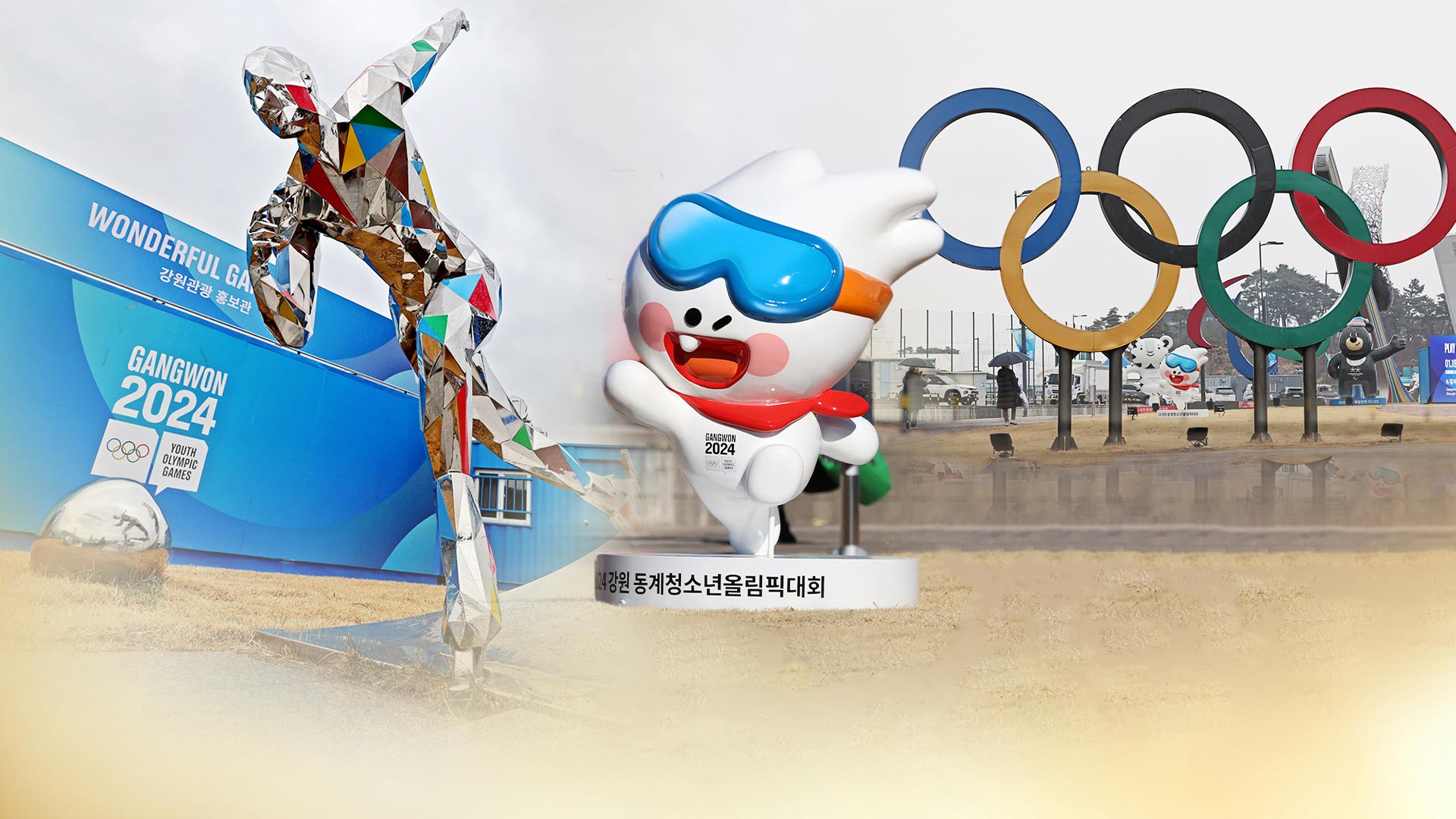 "우리 함께 빛나자" 강원 해외 온라인카지노 벳위즈청소년올림픽 열전 예고