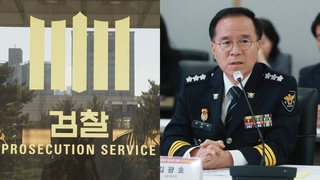 검찰, '이태원 참사 부실대응' 김광호 서울청장 기소