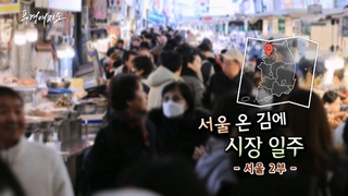 [풍경여지도] 온라인카지노 커뮤니티 벳무브 온 김에 <em class='find'시장</em 일주 - 온라인카지노 커뮤니티 벳무브 2부