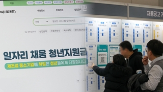 빈 일자리 취업 청년 200만 원 지원…미스매치 해법 될까