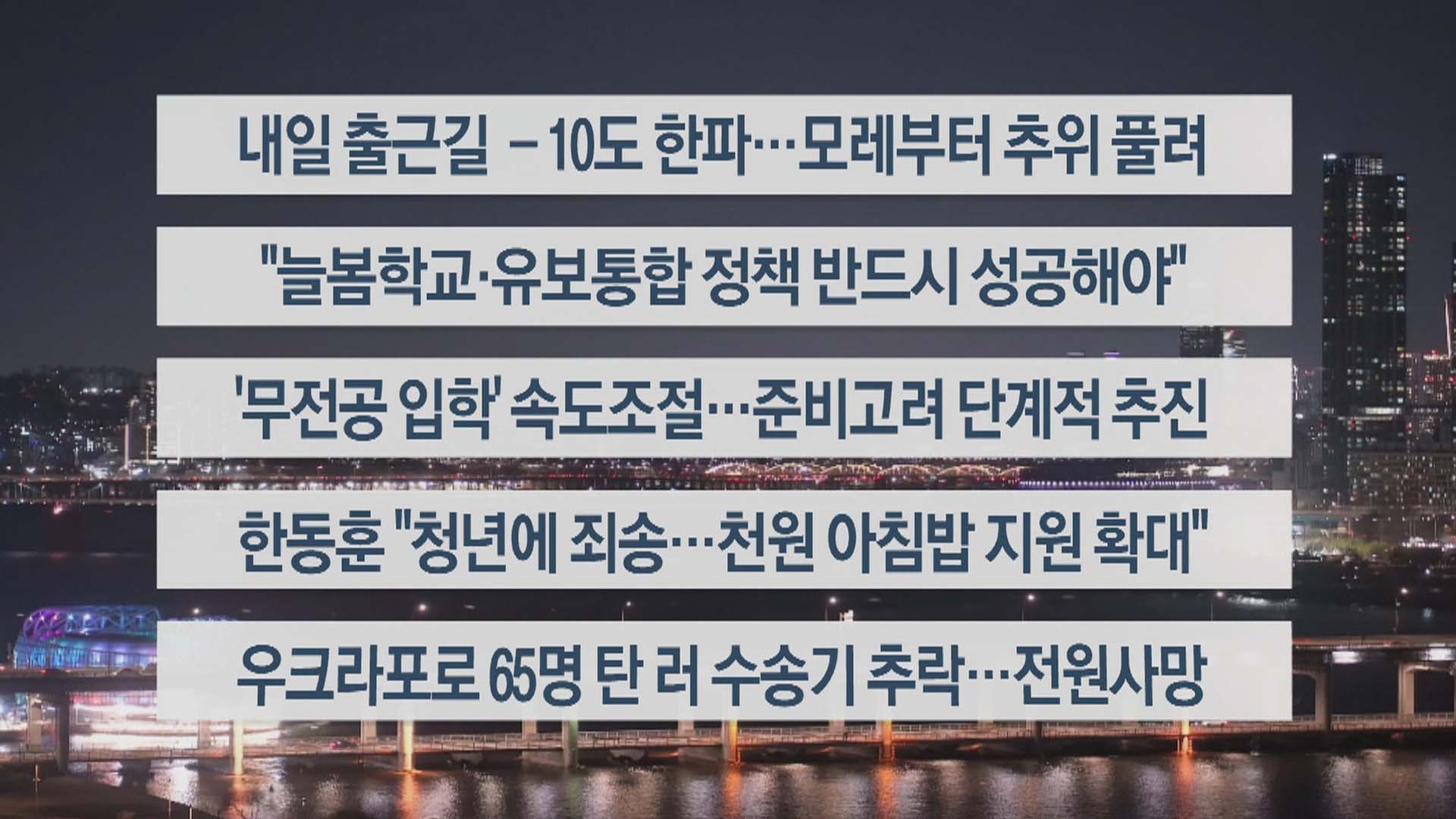 [이시각헤드라인] 1월 24일 온라인카지노 경찰 벳무브투나잇