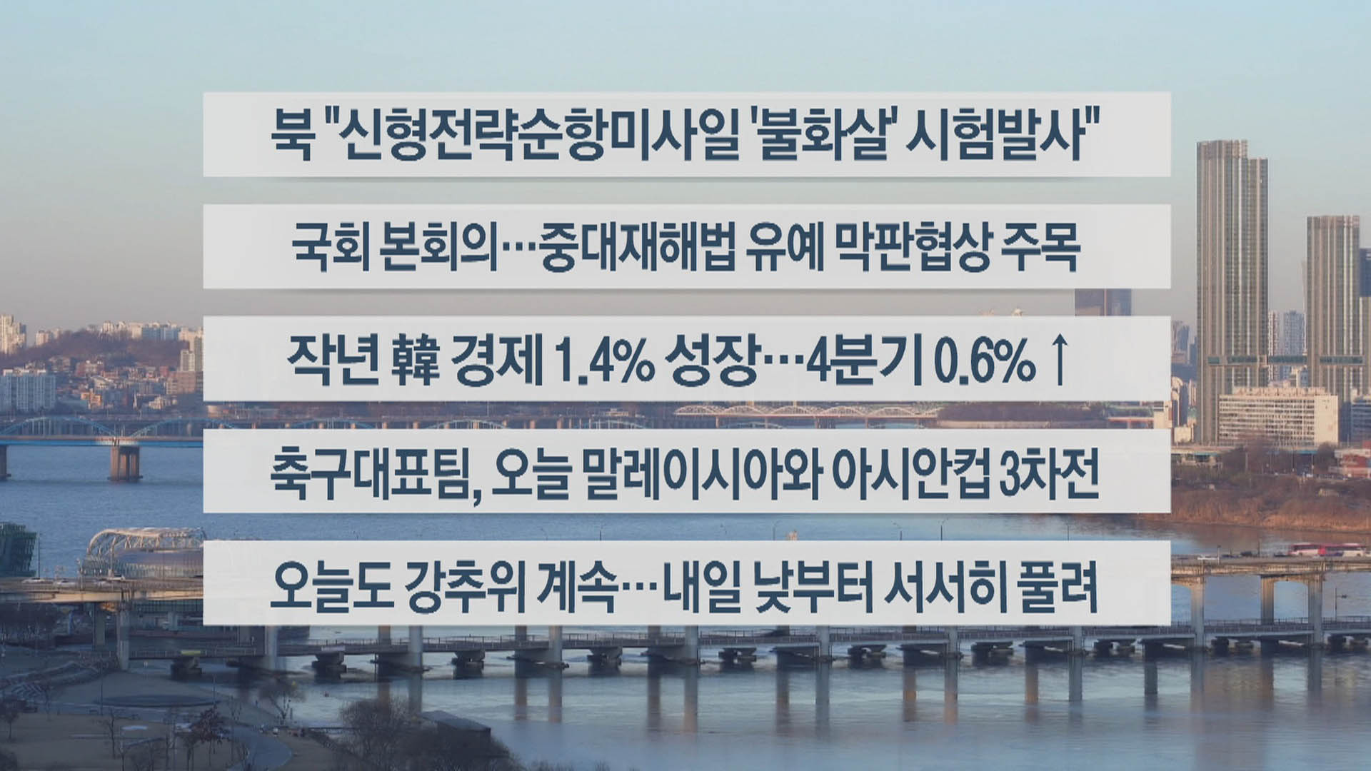 [이시각헤드라인] 1월 25일 라이브투데이2부