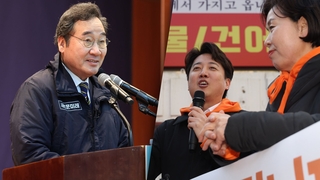 이낙연-민주 탈당파, 공동 창당 선언…이준석 "당명 무임승차"
