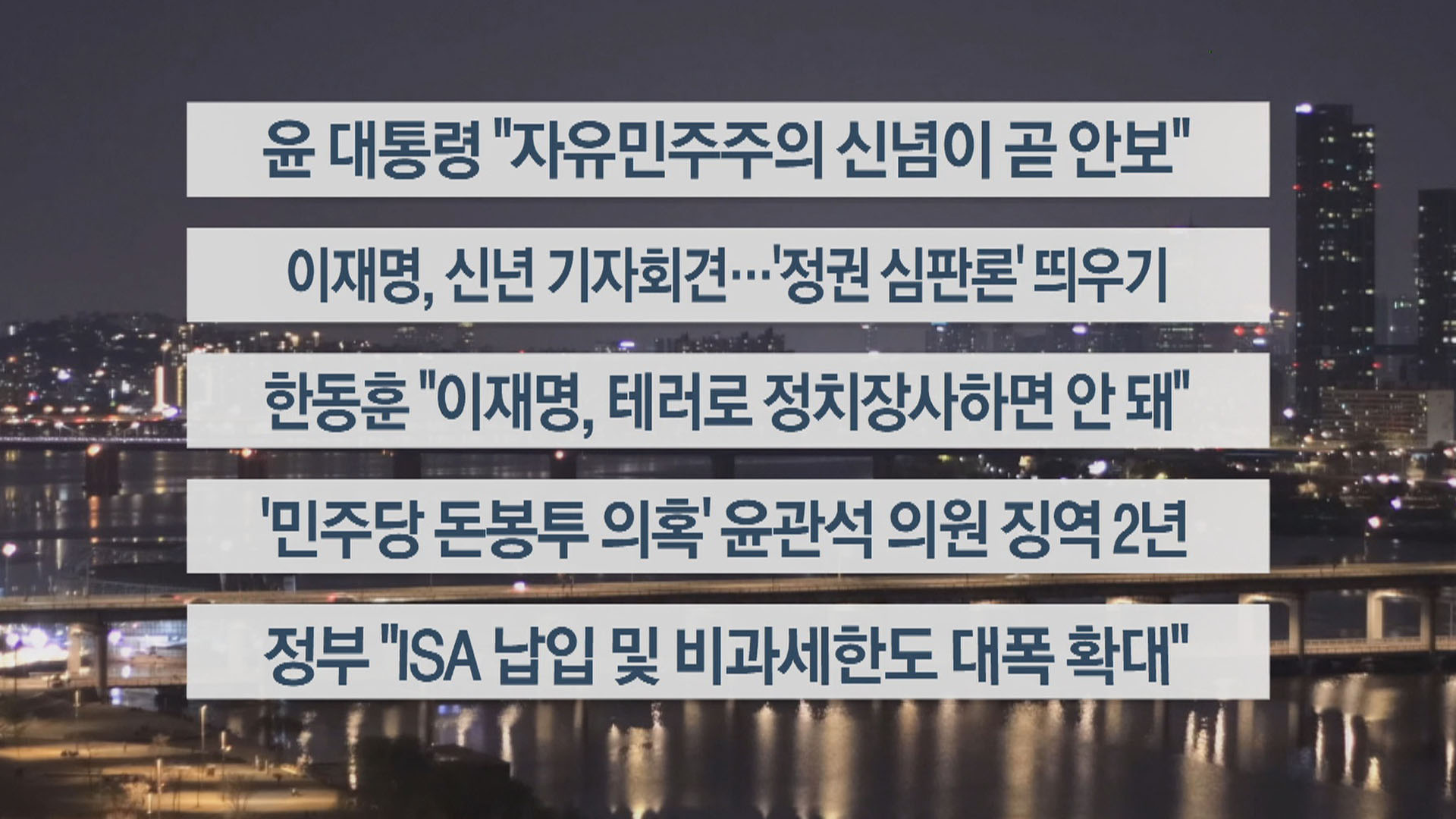 [이시각헤드라인] 1월 31일 온라인카지노 비타임리뷰