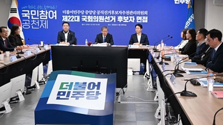 민주 '중진·텃밭 현역' 재신임 여론조사…판 커지는 전략공천