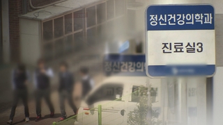 "치료 권하면 부모가 펄쩍 뛰죠"…학생 정신건강 관리 구멍