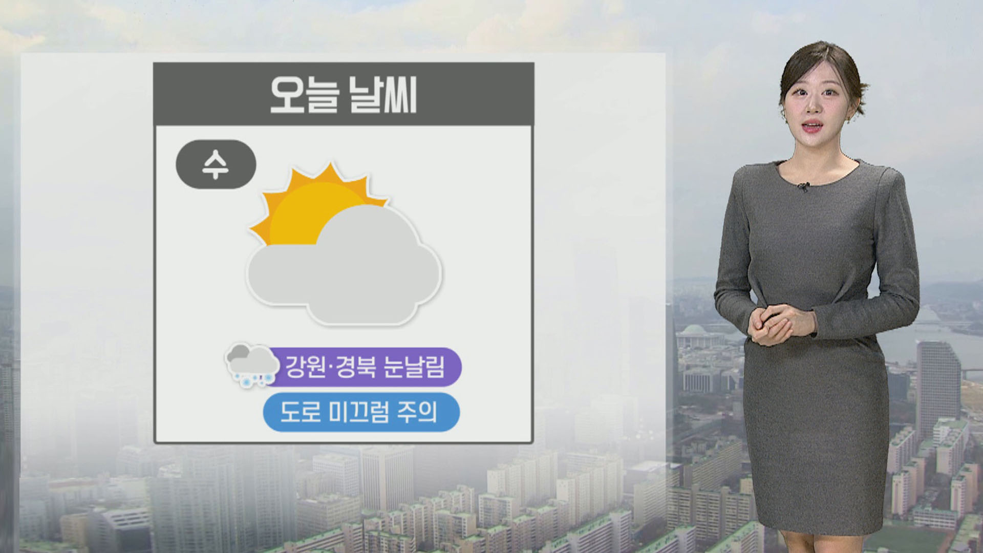 [온라인카지노 합법 유니88벳] 전국 흐리고 큰 <em class='find'추위</em <em class='find'없어</em…빙판길 미끄럼 주의