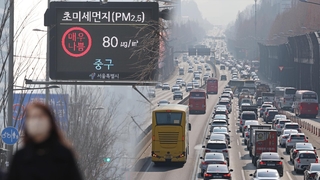 연휴 내내 초미세먼지 말썽…안개·도로 살얼음도 주의