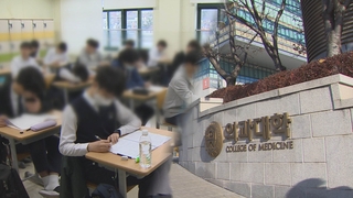 급변하는 입시에 불안감 확산…학원 찾게되는 학생들