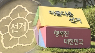 선거 앞두고 무심코 '온정' 나눴다간…과태료 3천만 원