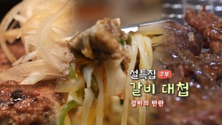 [풍경여지도] 온라인카지노 커뮤니티 2부 갈비 대첩 - 갈비의 반란