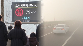 연휴 뒤덮은 미세먼지…귀경길 안개·도로살얼음 조심