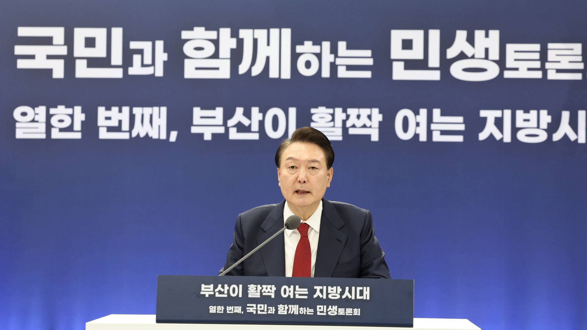 [현장연결] 윤대통령 "규제 혁신·확실한 인센티브로 지방시대 열겠다"