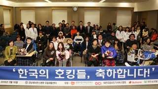 한계 극복한 자신감으로…'한국의 호킹들' 새로운 도전