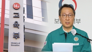 교육부, 의대 대책반 구성…대학 동향 상시 점검