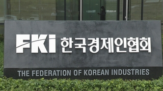 포스코 등 20개 기업 복귀…한경협, 외연 확장 가속