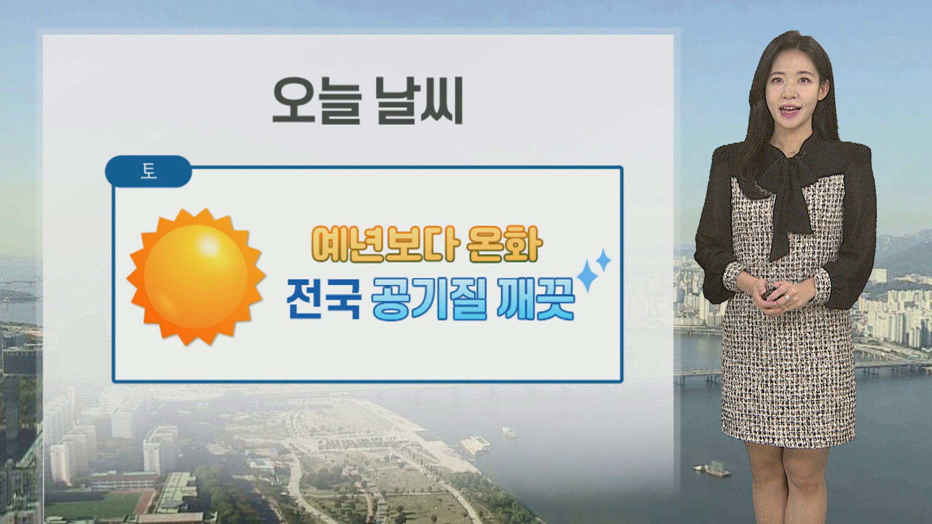 [온라인카지노 순위 온카판] 전국 맑고 공기질 <em class='find'깨끗</em…한낮 15도 안팎 온화